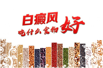 織金縣白癩風(fēng)患者做好自身護(hù)理，從這幾個(gè)方面開始