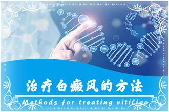 白癩風(fēng)費(fèi)用要節(jié)省，記住這三個(gè)要點(diǎn)