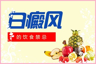 白點(diǎn)風(fēng)患者吃含糖過(guò)高的食物會(huì)帶來(lái)這些不利影響