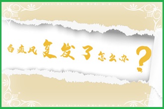 308激光用于治療白癩風(fēng)可以擴(kuò)散嗎