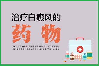 他克莫司治療白癩風(fēng)怎么使用，和白靈酊有前后順序嗎