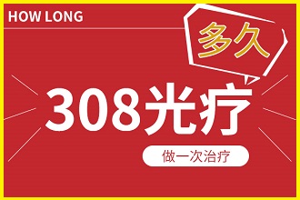 白點(diǎn)風(fēng)在使用308激光后多長(zhǎng)時(shí)間，患處病情會(huì)好轉(zhuǎn)呢