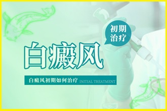 長順縣老年白點(diǎn)風(fēng)避免加重，從這四個(gè)方面做起