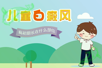 皮膚白斑早期圖片，這幾個信號快來自測