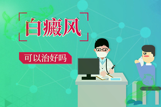 王喜國(guó)每周白癩風(fēng)課堂:黑色素移植哪個(gè)醫(yī)院做比較