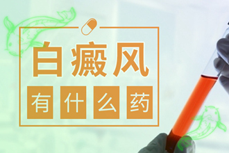 白癩病用什么方法防-這幾個步驟要一一做好