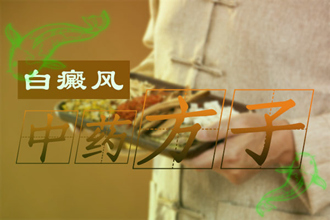 正安縣白顛瘋的起初癥狀圖片這些事項(xiàng)不能忽視，不然病情恢復(fù)周期加長(zhǎng)