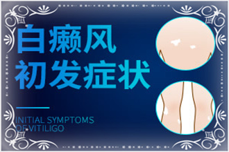 白顛風(fēng)不治療的后果嚴(yán)重嗎-看了這些你就不會(huì)拖延治療時(shí)機(jī)了