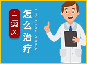 白癩風(fēng)308準(zhǔn)分子激光原理[理論]-308nm準(zhǔn)分子激光一次多少錢(qián)