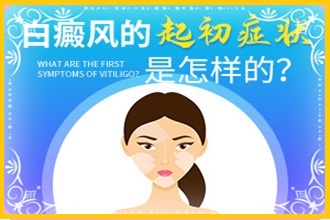 七星關區(qū)白癩風醫(yī)治中斷對患者會有哪些影響呢