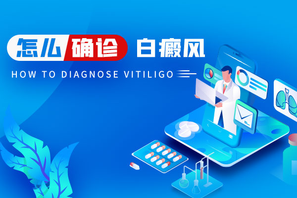 懷疑白斑是白癜風(fēng),自己怎么來判斷?伍德燈檢查準(zhǔn)嗎?
