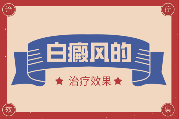 黑色素移植手術(shù)治療白斑多久能恢復(fù)-白斑恢復(fù)變化圖片