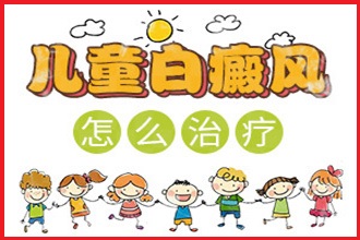 白點(diǎn)癲風(fēng)早期怎么治療好的快-用什么藥膏-兒童白斑能嗎