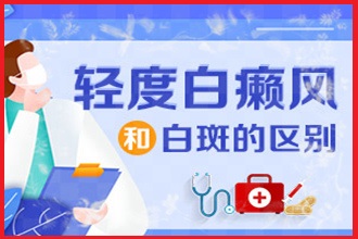 青少年白點(diǎn)癲風(fēng)防護(hù)以免病情加重-身上有白色的斑點(diǎn)是怎么回事
