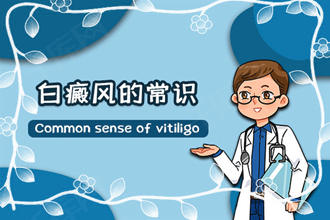 白點(diǎn)癲風(fēng)注意什么-手部白斑患者要怎么做對病情有幫助