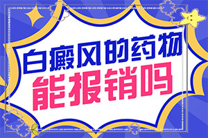 臉上好端端的長了白斑,會有什癥狀(幾個基本表現(xiàn))