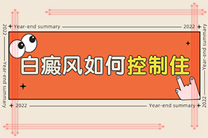 [治療后可以恢復(fù)嗎兒童白點(diǎn)癲風(fēng)可以治好嗎