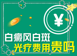 手上長白斑是怎么回事,什么樣(持續(xù)發(fā)展會(huì)怎么樣)