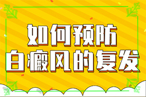 白斑二十幾年了不擴散怎么回事,原因有哪些(為什么會出現(xiàn)白癜風(fēng))