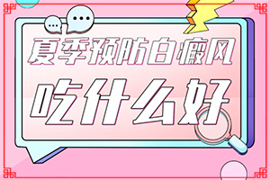 發(fā)生在面部的白癲瘋是什么原因,哪些因素會導(dǎo)致白癜風(fēng)(哪些緣由導(dǎo)致)