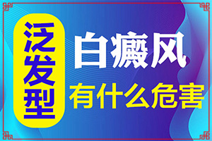 {對癥治療}-白點癲風可以治療好嗎