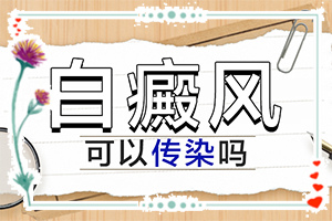 身體出現(xiàn)白班是要出現(xiàn)什么問題,哪些原因誘發(fā)呢(常見誘因有哪些)