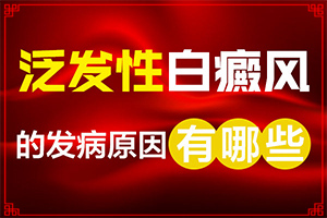 腿的皮膚有綠豆大的白斑[會有什癥狀]白顛風的癥狀