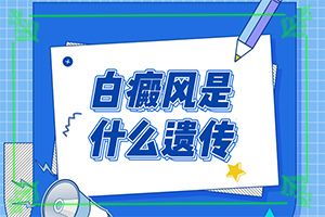 11歲女孩鼻子上有白斑為什么,主要誘因有什么(常見原因)