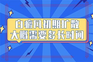 女性臉上長白斑的原因(什么因素能導致)