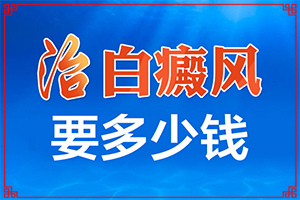 白點癲風早期可以嗎,多久做一次比較好(治不好怎么辦)