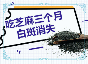 白點癲風好治嗎[白斑治療常識有哪些]四肢上的白殿風能治好嗎