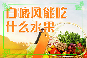 眼內(nèi)角白斑是怎么回事[何種原因呢]