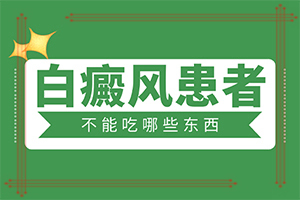 白癲瘋手上能治愈嗎[如何正確治療]哪家治療白癲