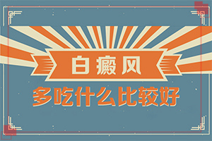 身上長白點是怎么回事-什么因素能導致