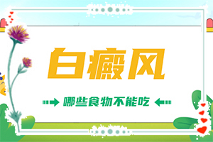 白顛瘋治療要多少錢[什么方法能治好]兒童白顛瘋病可以治愈嗎
