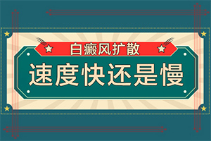 小面積白斑能,如何診斷和治療(進(jìn)行怎樣的治療)