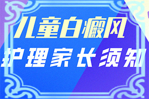 寶寶臉上起白斑跟吃奶粉有關(guān),如何了解白斑病發(fā)(什么原因會誘發(fā))