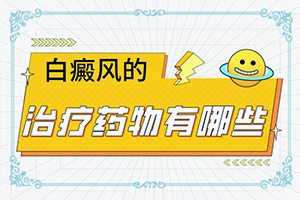 白風(fēng)癲引起的原因有幾種-手掌上有白斑是什么原因引起的