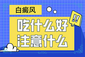 長白癩風有什么癥狀,如何正確區(qū)分(癥狀歸納總結(jié))