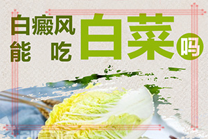 手上出白斑塊，是什么,癥狀是什么(發(fā)病時病癥表現(xiàn)都是什么樣子呢)