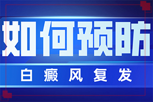 眼皮上長白斑是什么原因[患上了有哪些癥狀]白顛風(fēng)初期識(shí)別圖