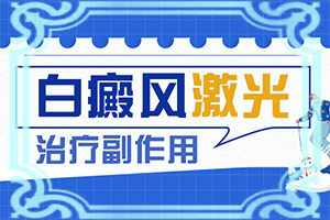 2歲寶寶臉上有白斑，膚色不均勻涂什么藥（為什么會好治）