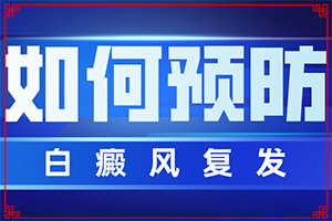 屁股長白班怎么辦,發(fā)生時有什么癥狀(發(fā)病的時候有什么癥狀)