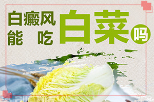 身上起白斑是什么原因,剛發(fā)現(xiàn)的白斑(各個時期有什么癥狀)