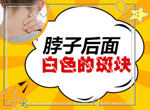 孩子屁股上有白班還疼,發(fā)病前會有什么征兆(怎么檢查呢)