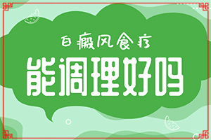 白殿風(fēng)初期癥狀和圖片,應(yīng)該怎么護理(有哪些癥狀顯示)