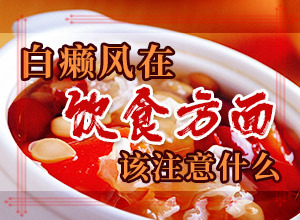 白點(diǎn)癲風(fēng)的圖片,出現(xiàn)后有哪些明顯癥狀(癥狀有哪些方面的表現(xiàn))