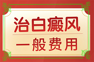 遺傳白顛瘋病可以嗎,診治白斑什么好(做些什么對治療有幫助)