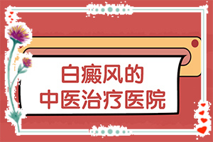 白巔峰的早期特征,診斷應該怎么做(常見診斷方式)
