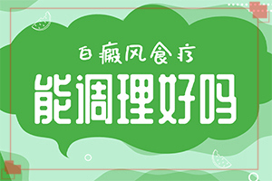 白癩風的原因是什么,何種原因呢(病情加重是因為什么)